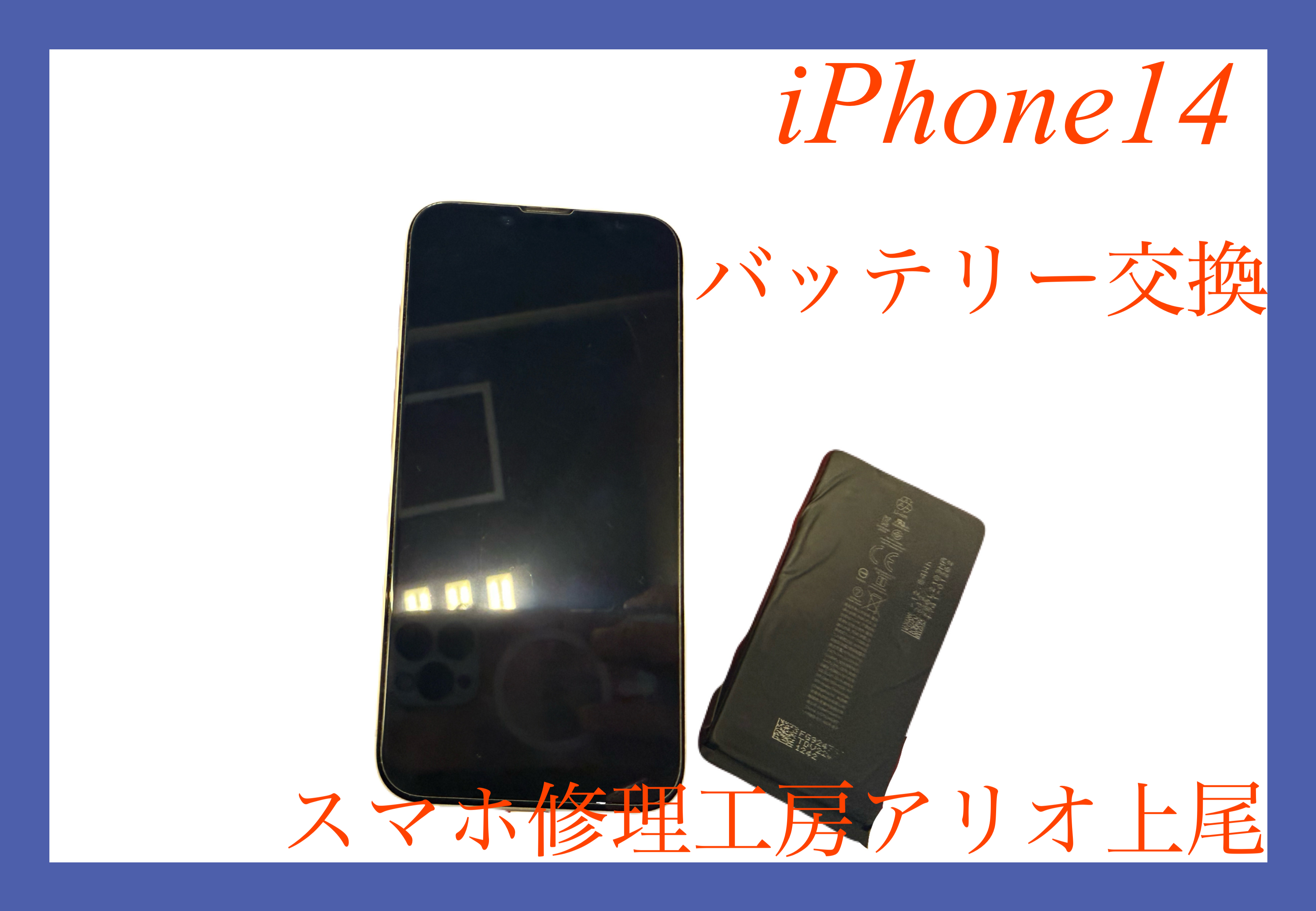 iPhoneシリーズの修理はデータそのまま・即日修理対応の「スマホ修理工房　アリオ上尾店」へ！